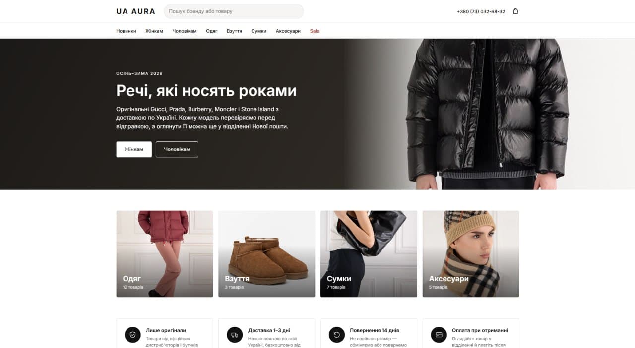 UA AURA, интернет-магазин брендовой одежды